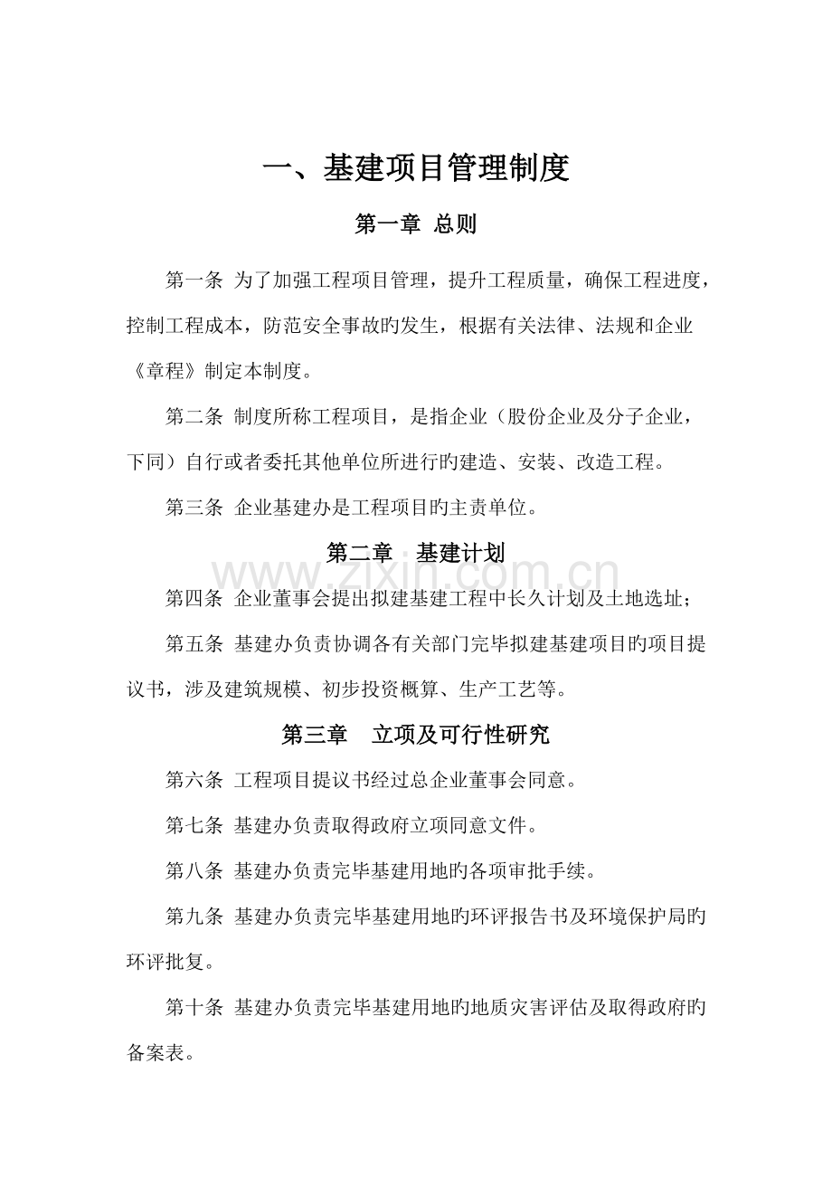 基建办工作细则.doc_第2页