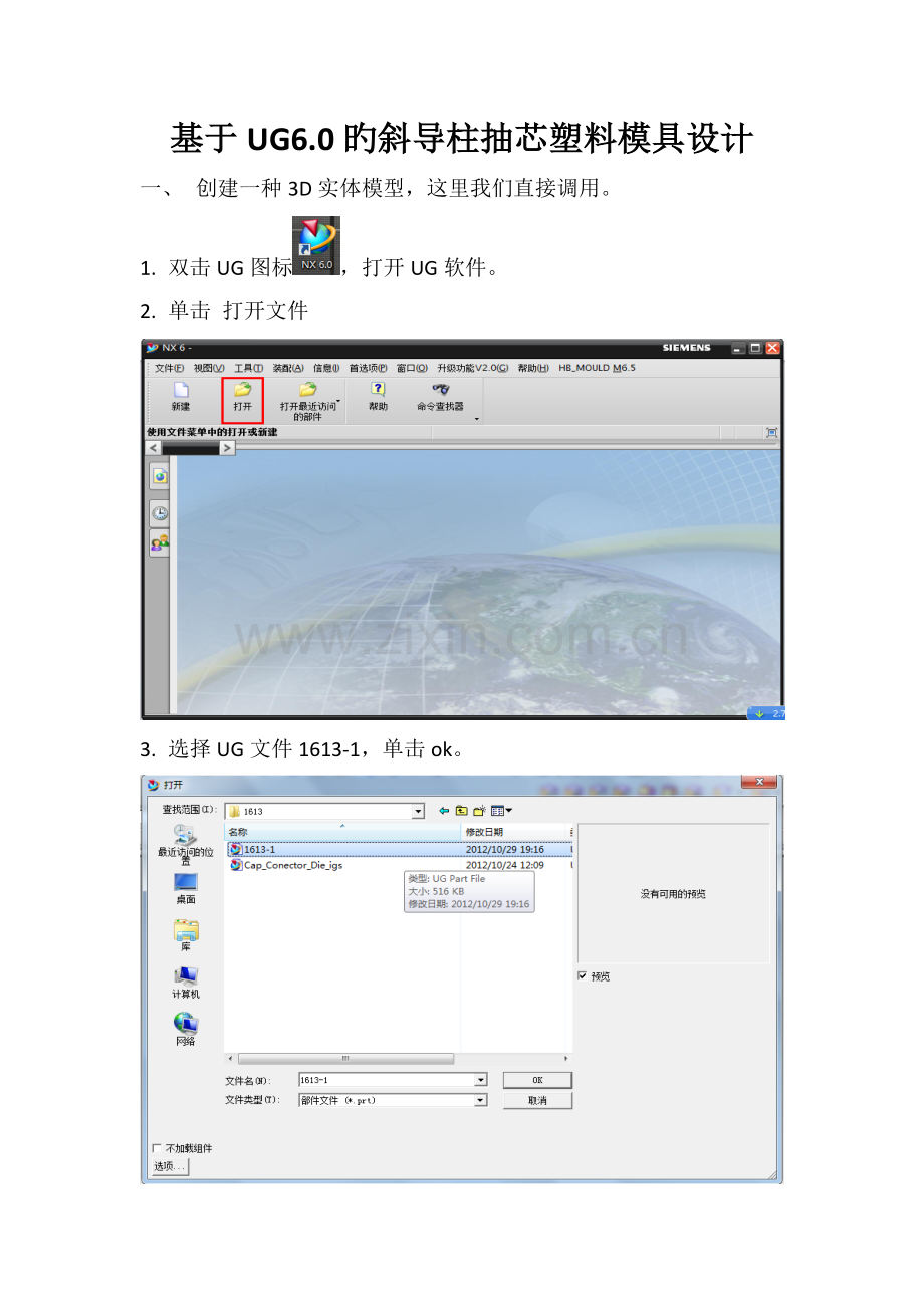 斜导柱抽芯塑料模具设计方案.doc_第1页