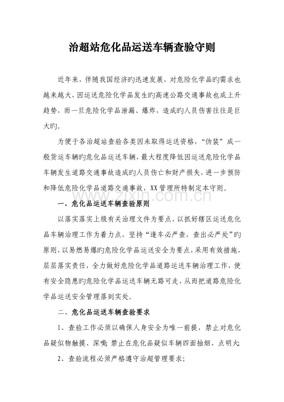 管理所危化品运输车辆专项手册.doc_第2页