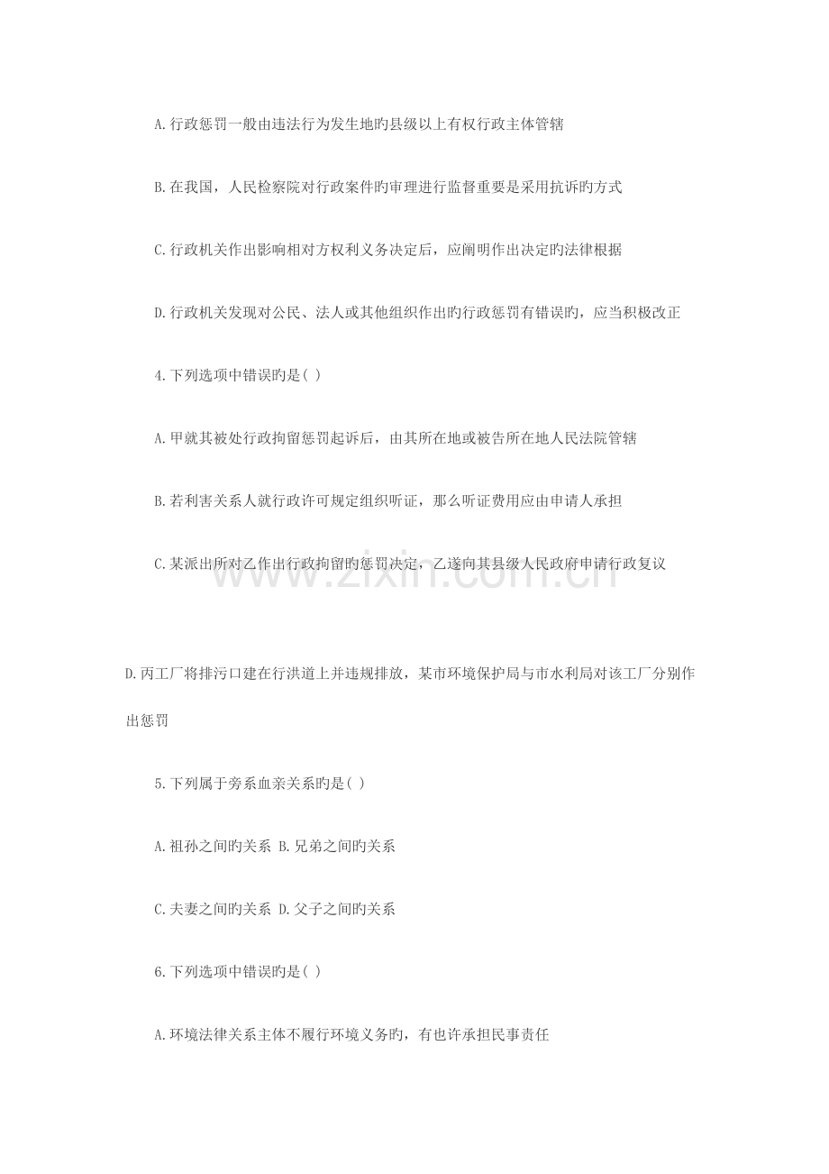 2023年行测真题练习附答案及解析.doc_第2页