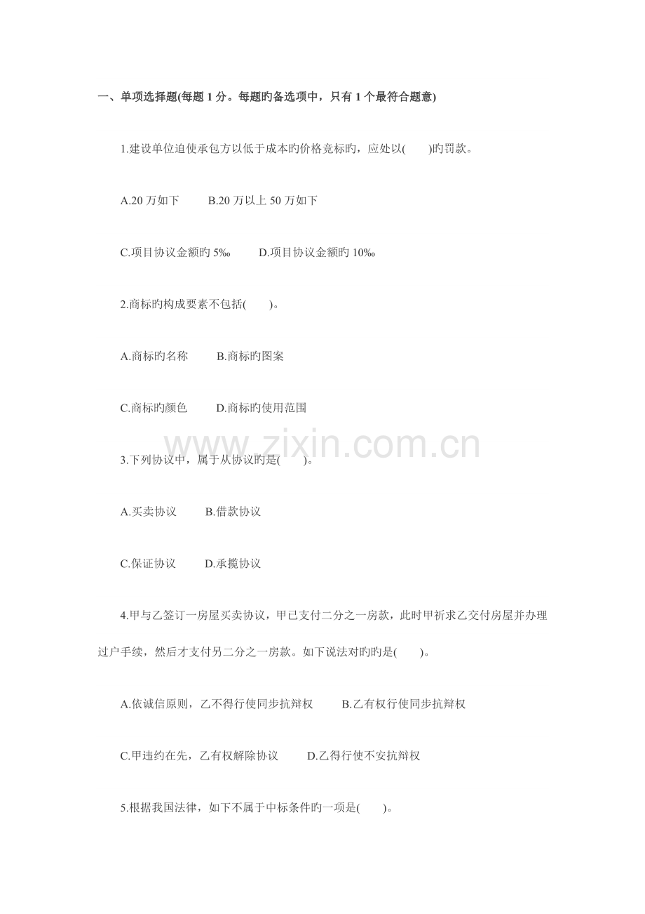 2023年二级建造师施工管理模拟试题完整版.doc_第1页