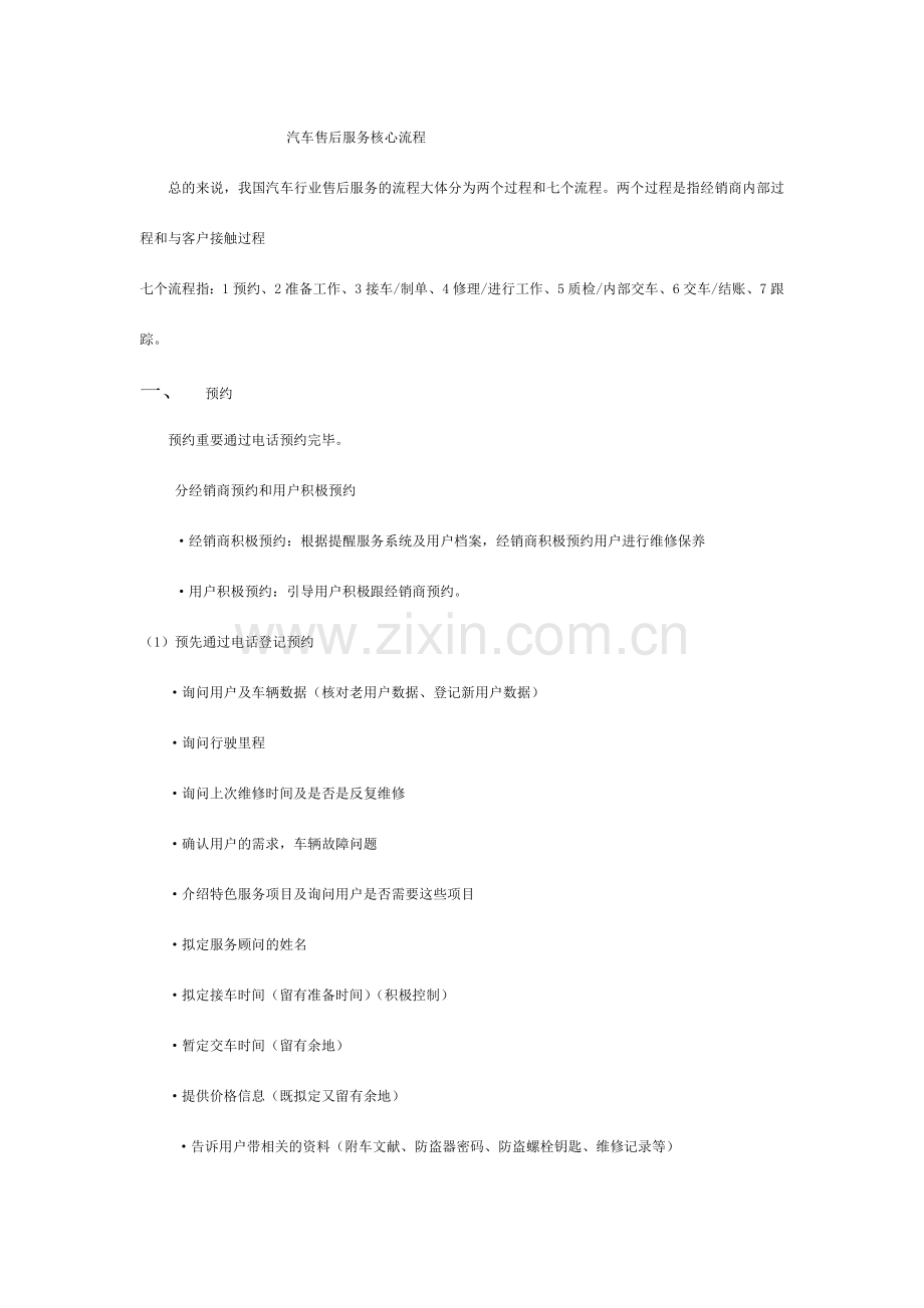 汽车售后服务核心流程.doc_第1页