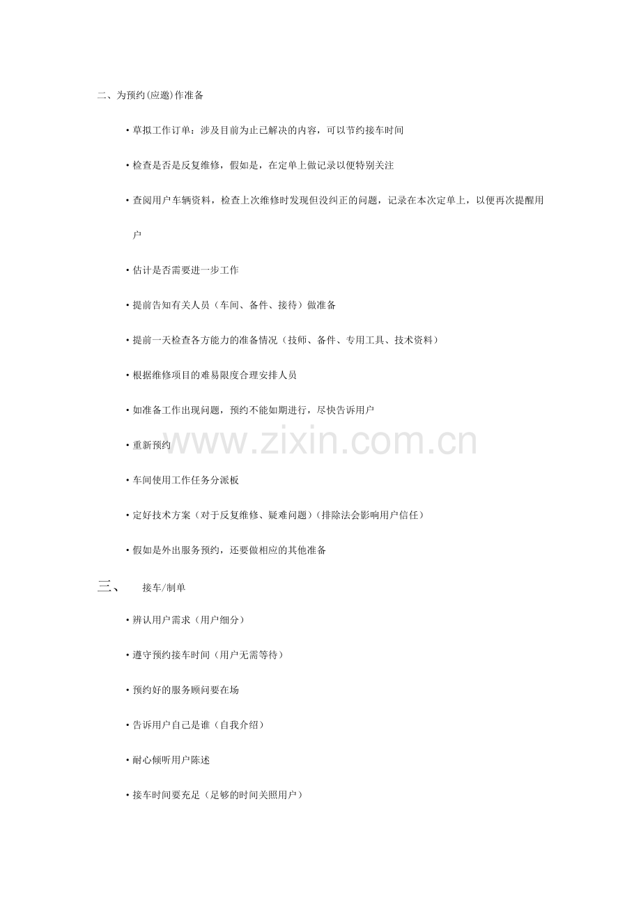 汽车售后服务核心流程.doc_第2页