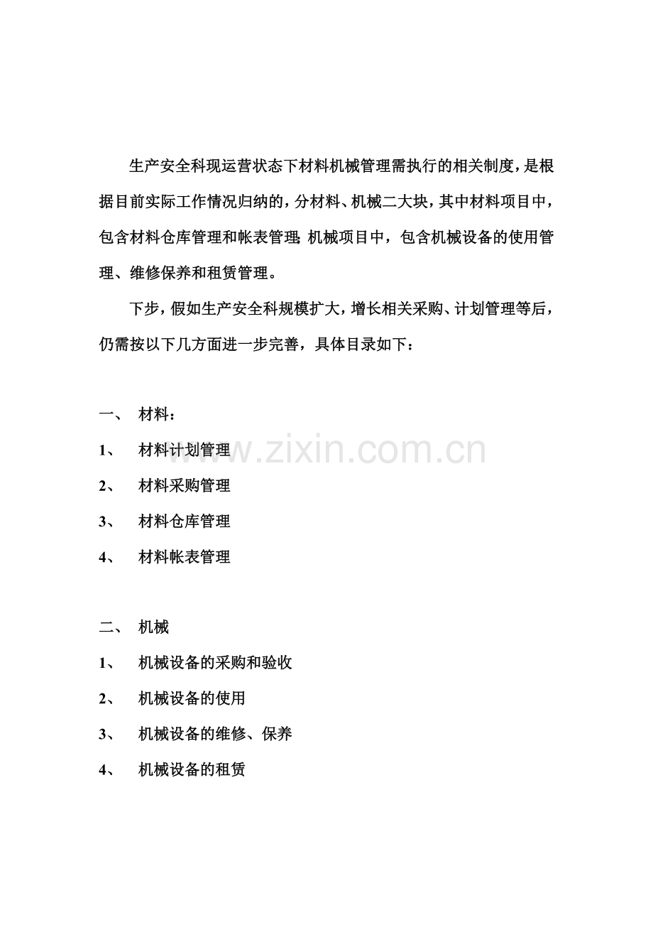 材料机械管理制度.doc_第2页