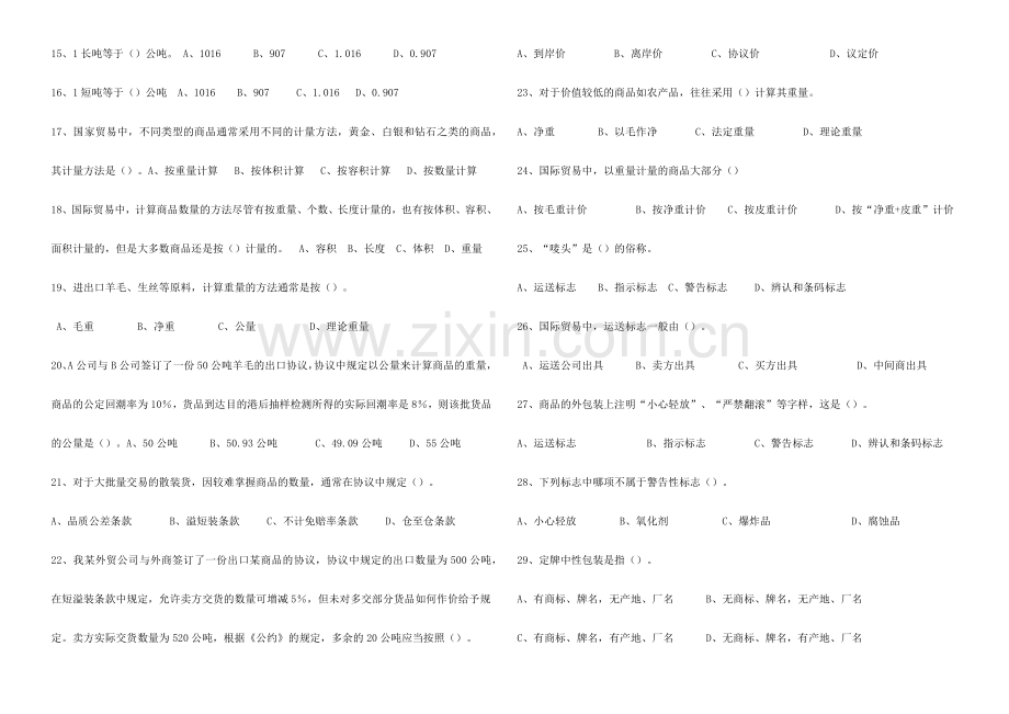 第二章国际货物买卖合同标的.docx_第2页
