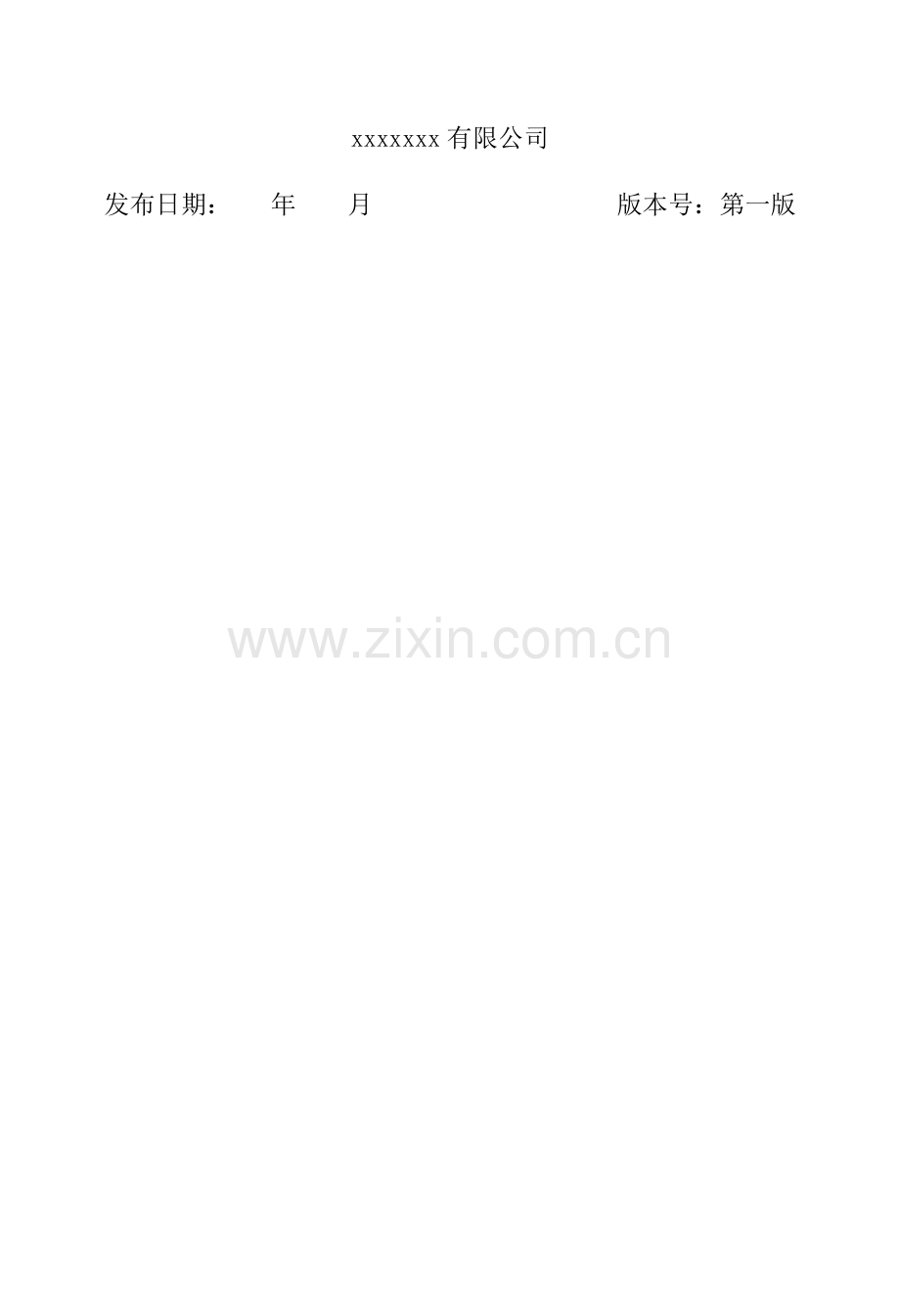 使用说明书矿用隔爆兼本安型巷道灯.doc_第2页