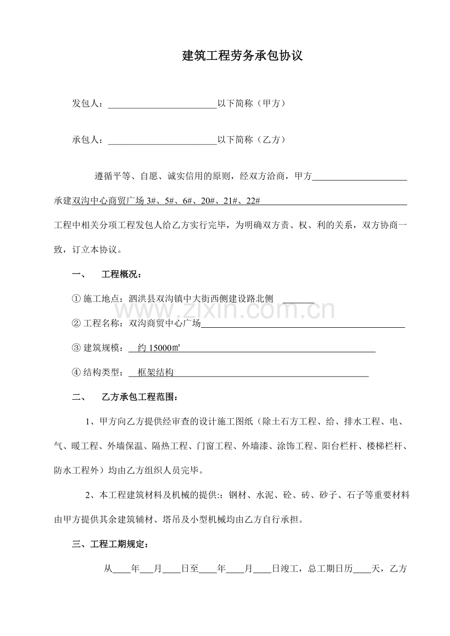 建筑工程施工大清包合同.doc_第1页