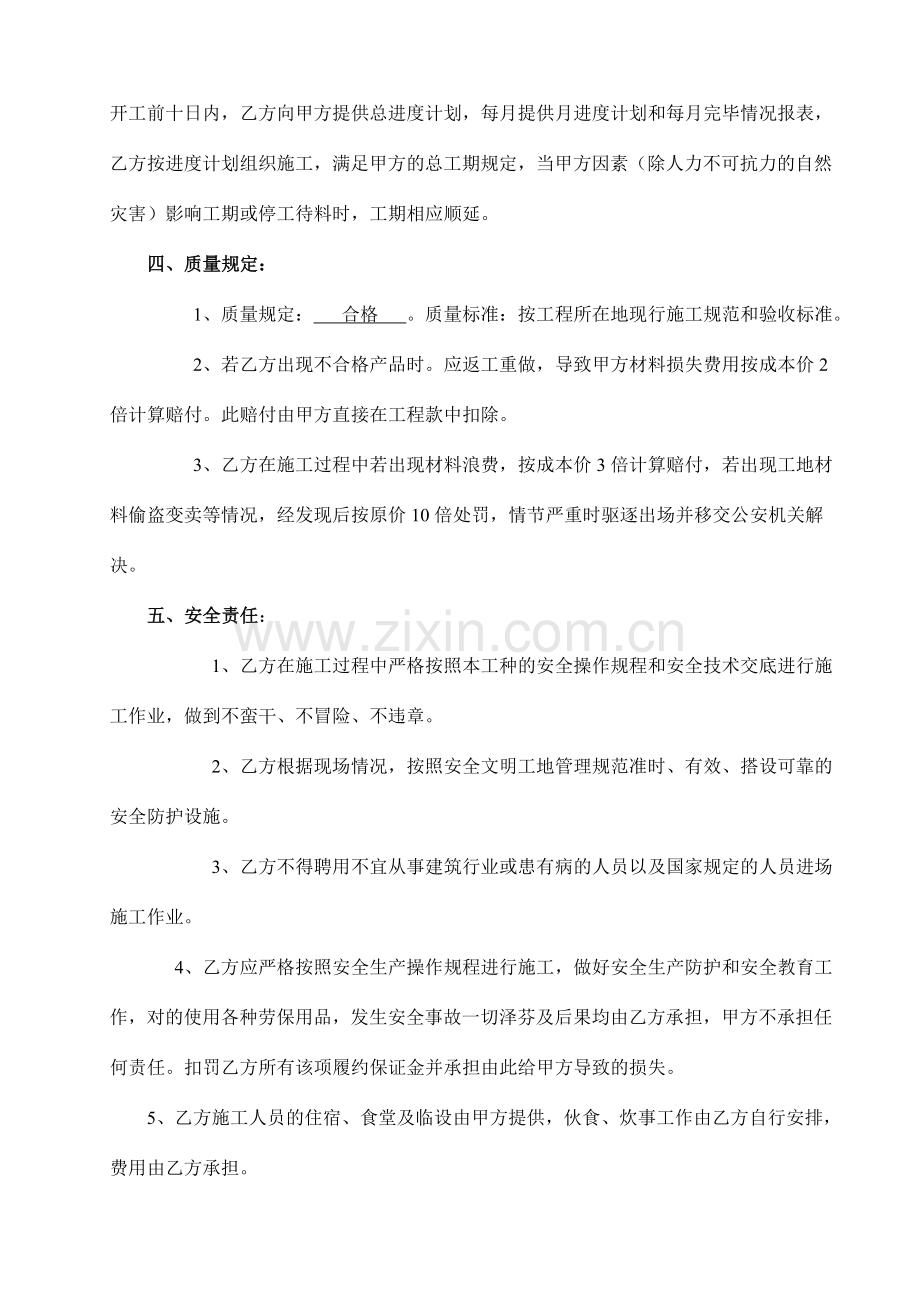 建筑工程施工大清包合同.doc_第2页