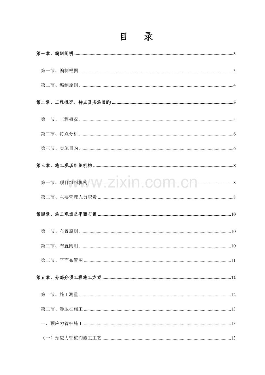变电所土建工程施工组织设计.doc_第2页
