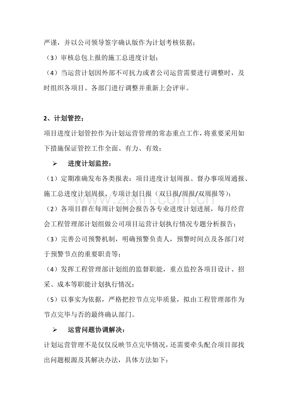 计划运营管理笔记.doc_第2页