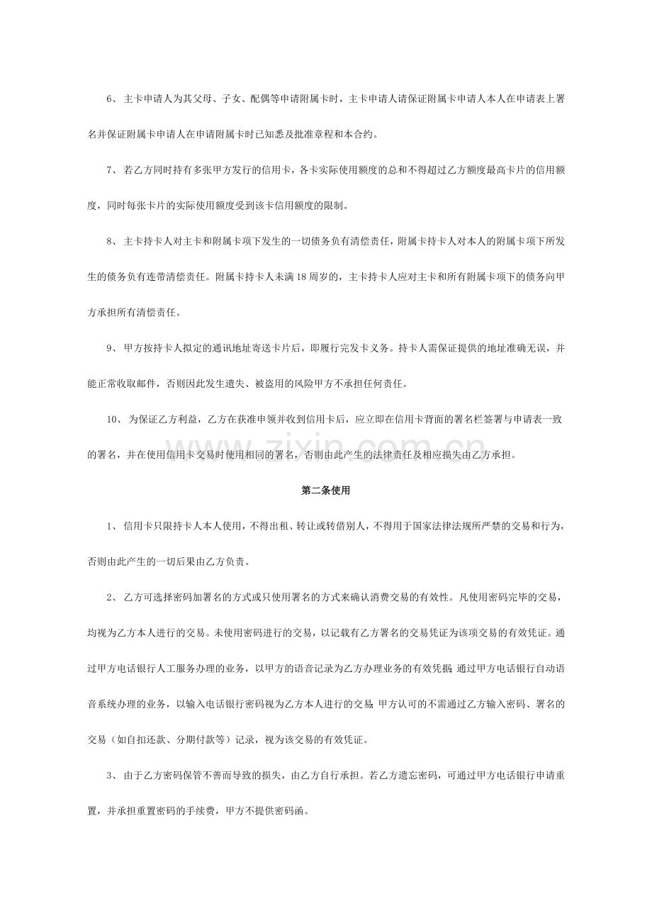 中国邮政储蓄银行人民币信用卡个人卡金卡及普卡领用合约.doc_第2页