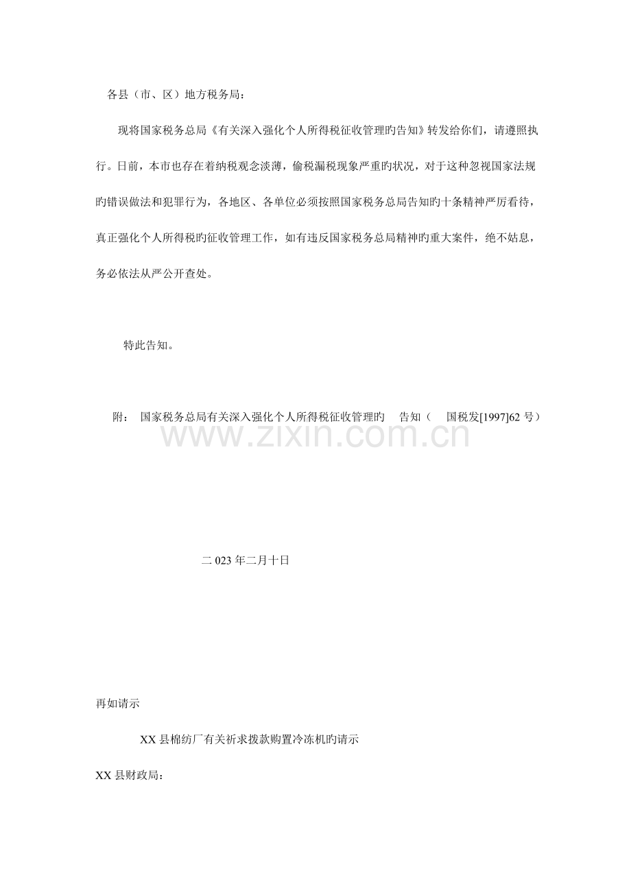 2023年文秘管理与应用写作形考作业答案.doc_第2页