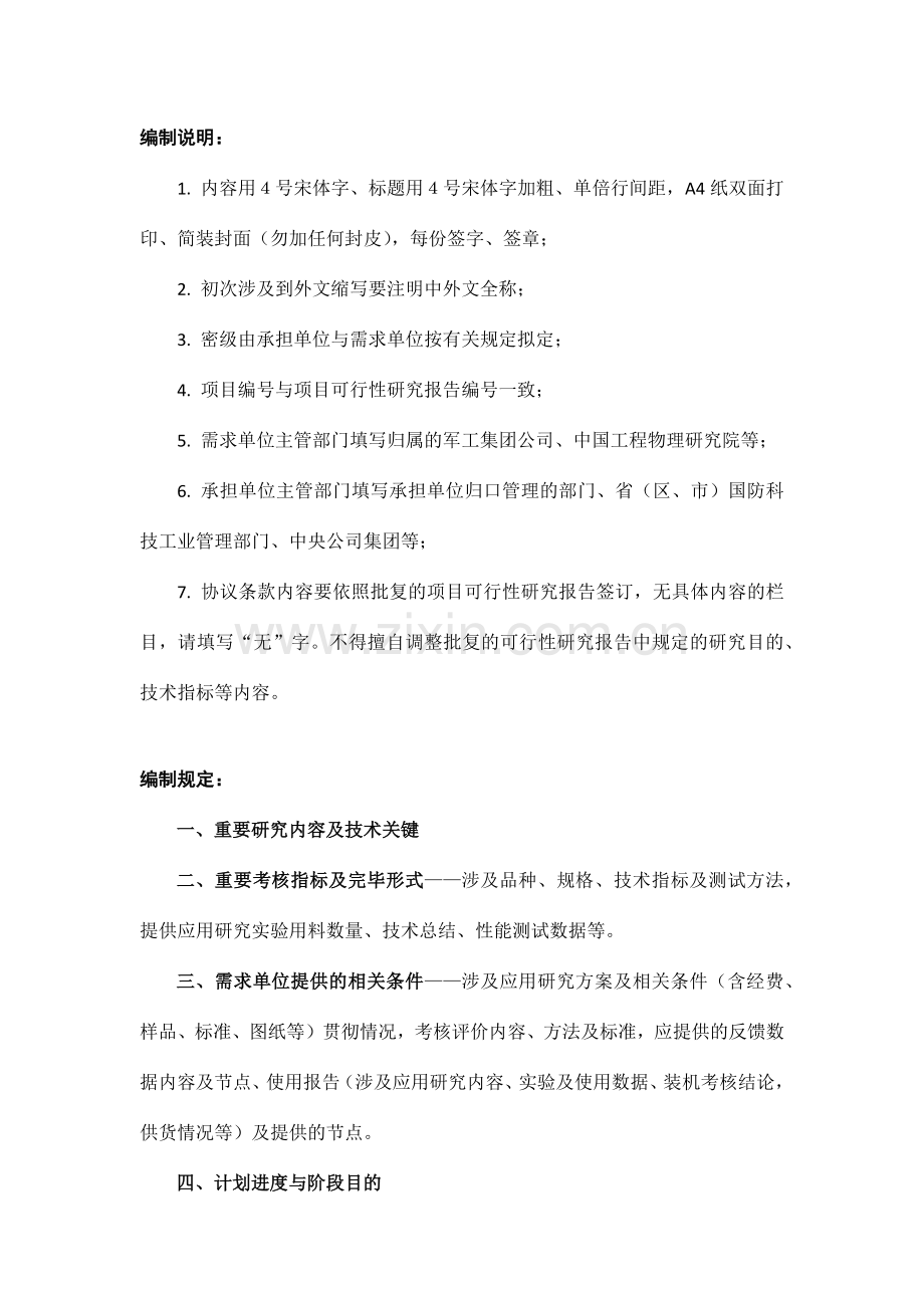 军品配套科研项目合同书.docx_第2页