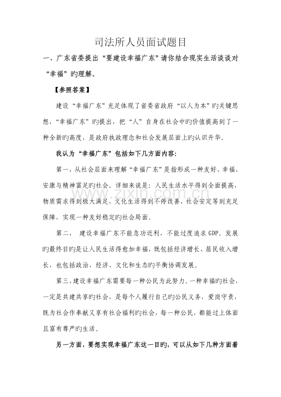 2023年公务员面试题目及解析.doc_第1页