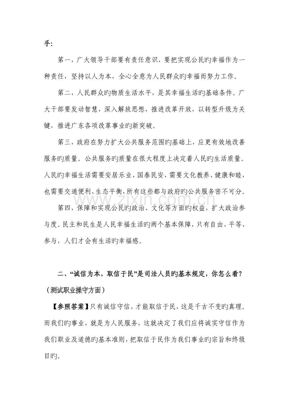 2023年公务员面试题目及解析.doc_第2页