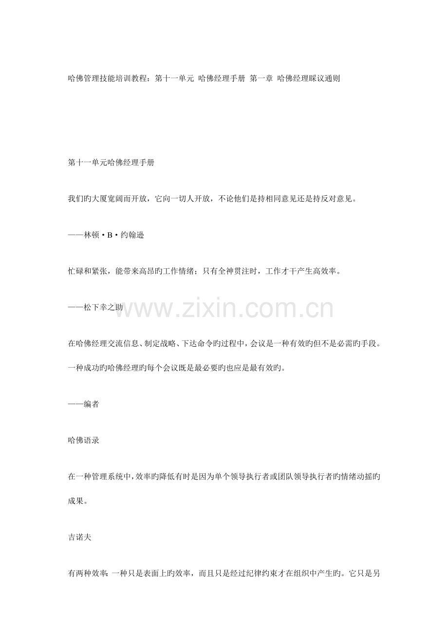 哈佛经理管理手册.doc_第1页
