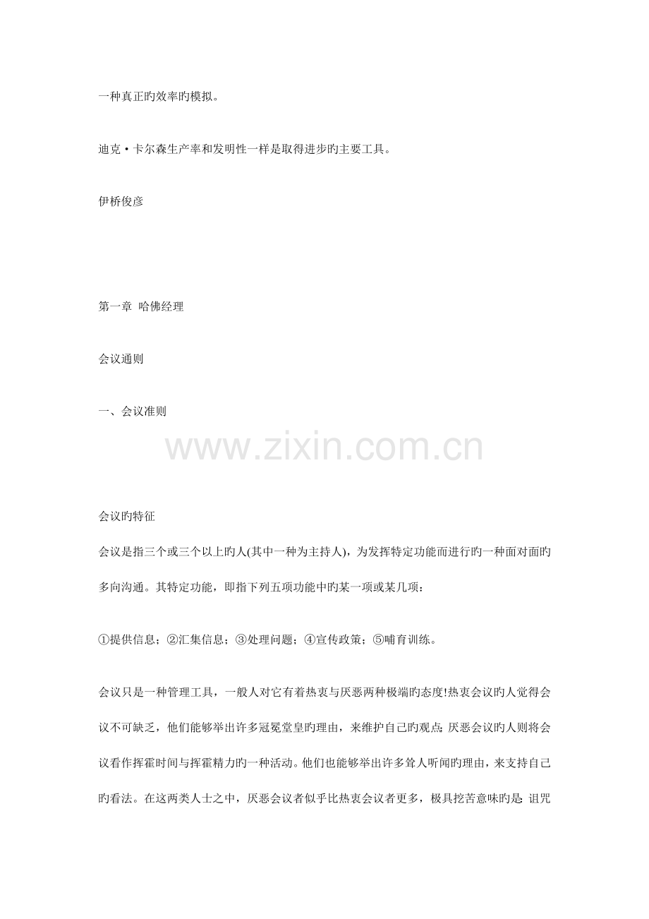 哈佛经理管理手册.doc_第2页