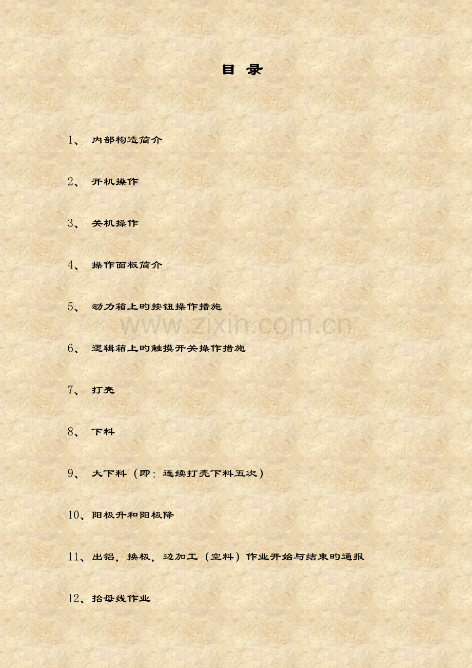 槽控机说明书.doc_第2页