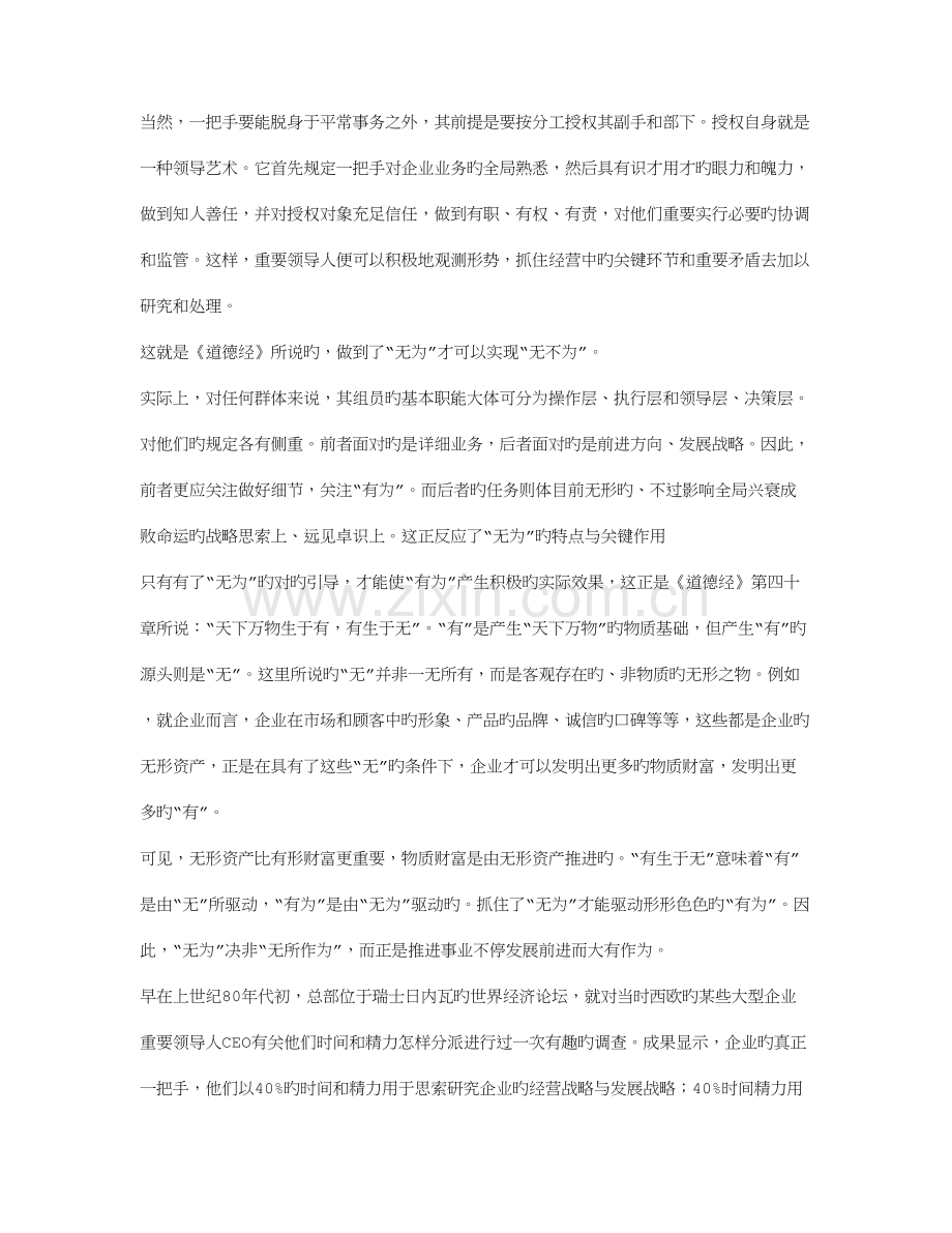 2023年管理咨询师考试辅导无为而治的领导艺术.doc_第2页