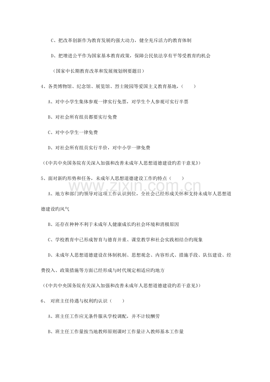 2023年温州市班主任基本功大赛笔试面试题目.doc_第2页