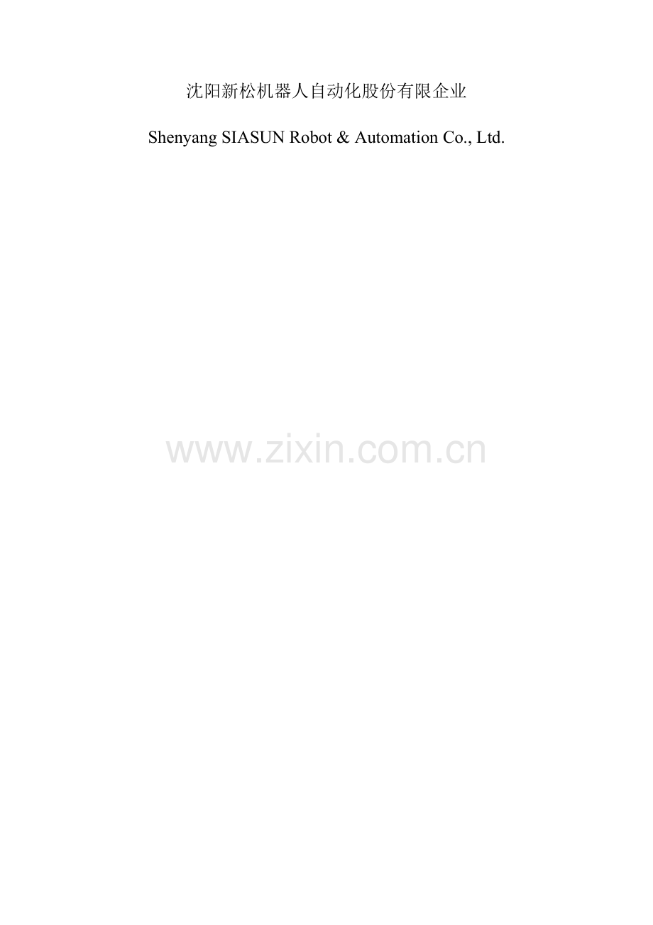 AGV装配线技术方案.doc_第2页