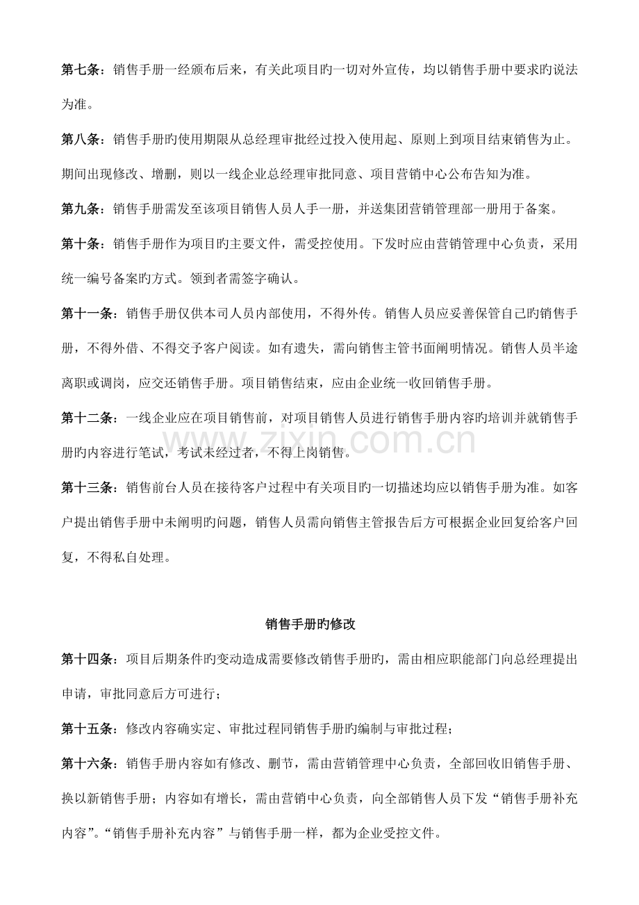 无锡金科东方王榭项目销售手册编写指引(2).doc_第2页
