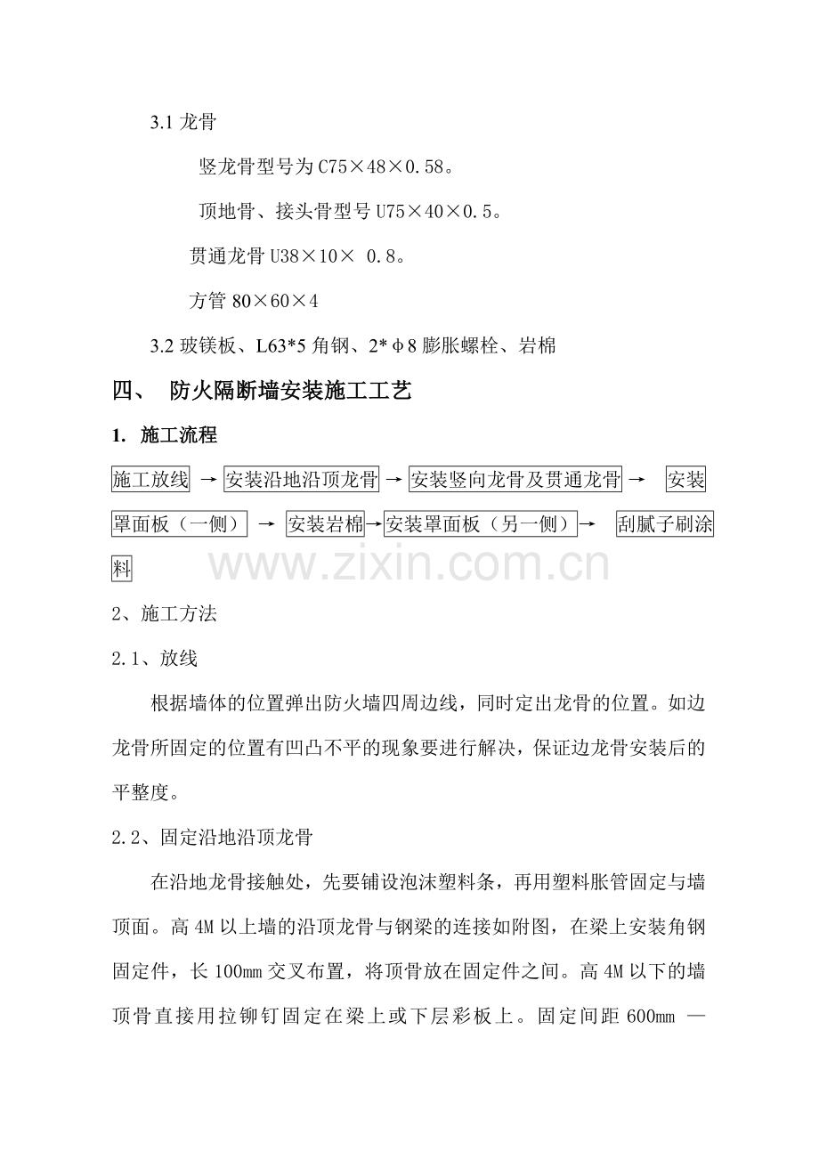 防火隔断墙施工方案.doc_第2页