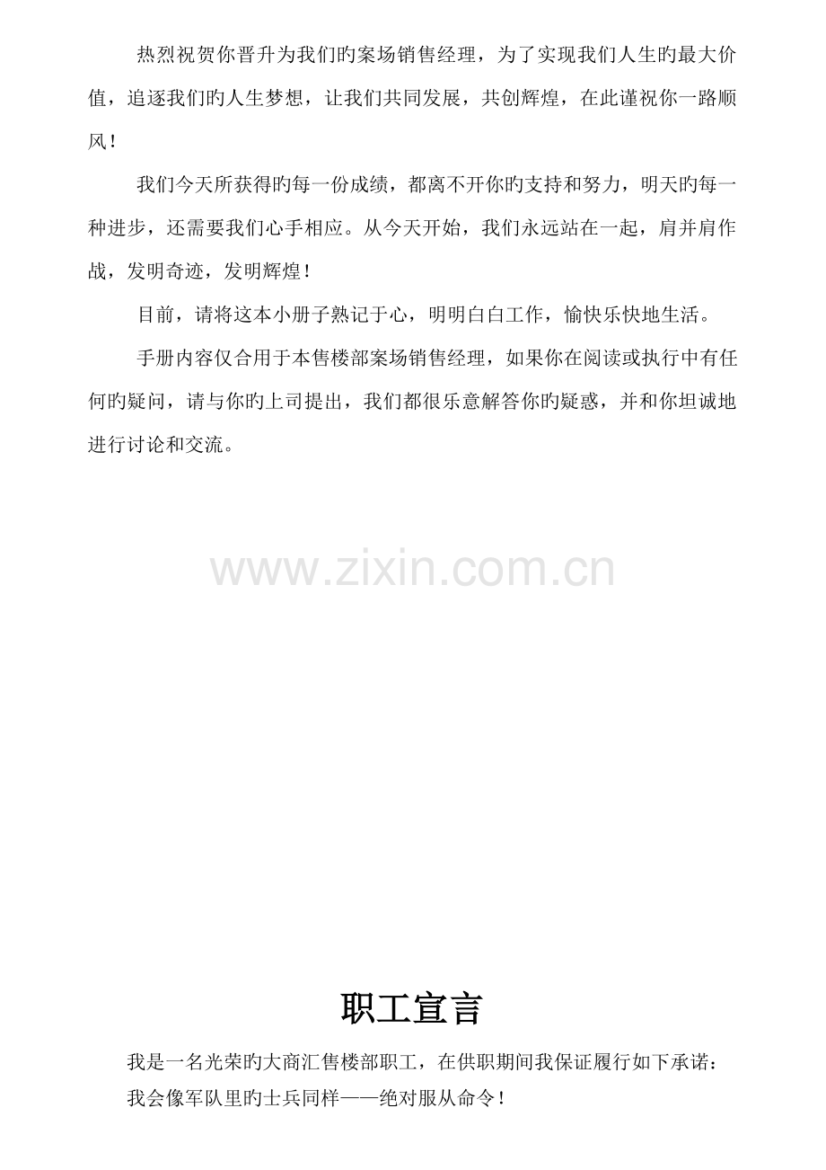 销售部管理制度修改案场经理篇.doc_第2页