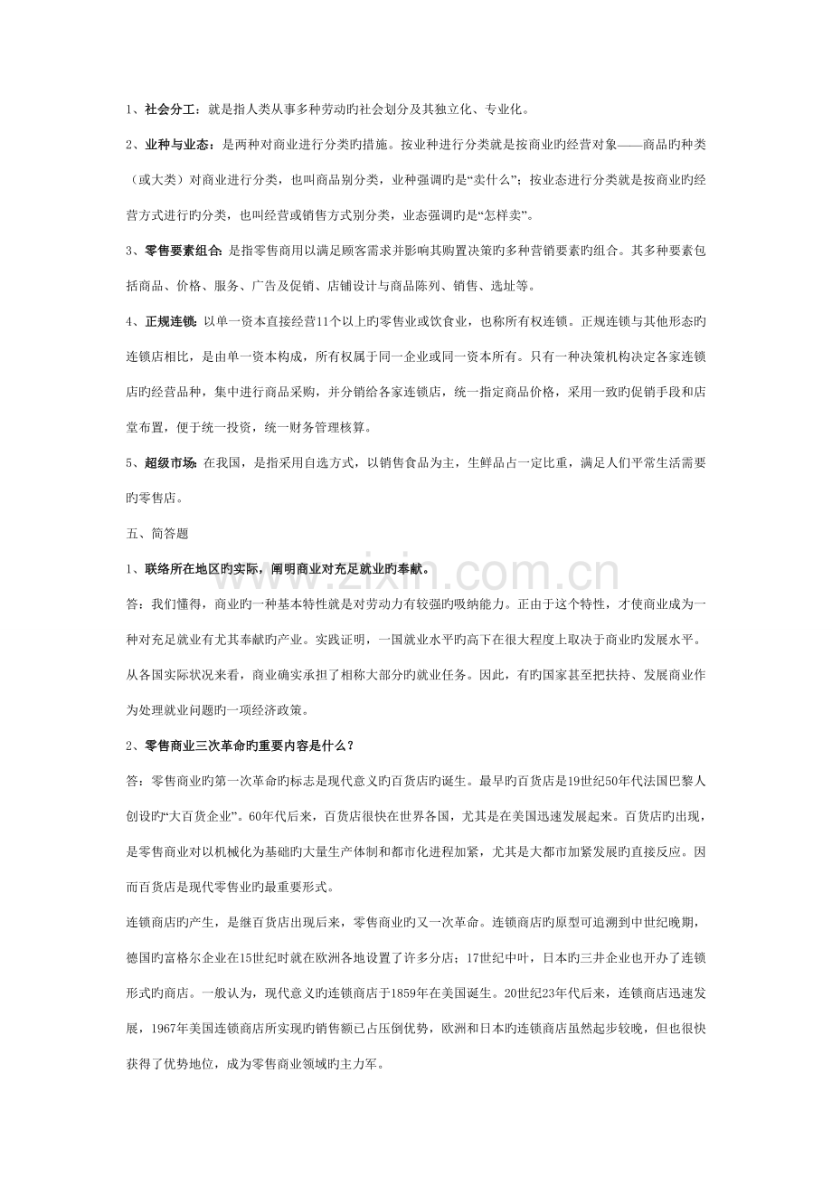 2023年流通概论形成性考核册答案材料.doc_第1页