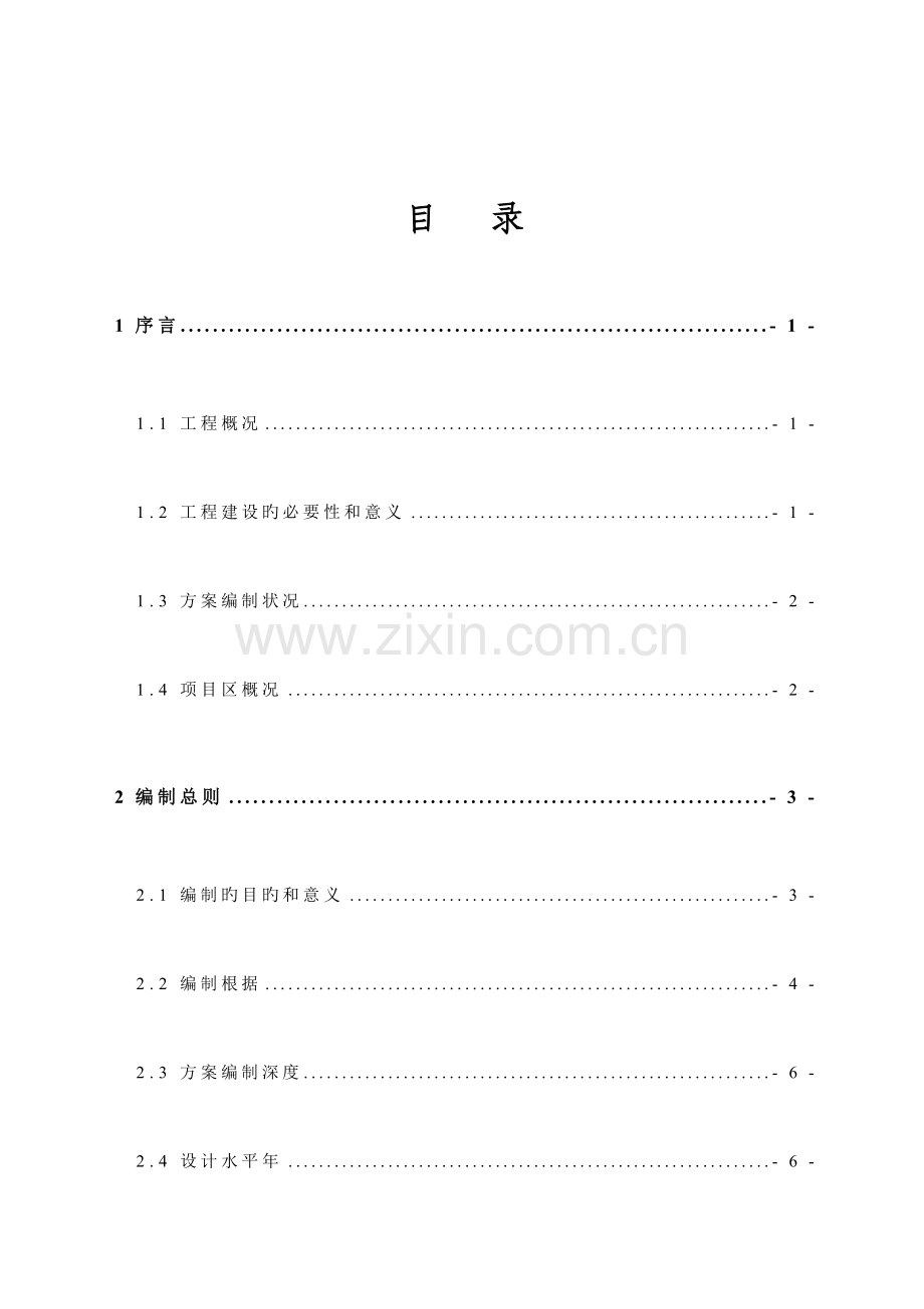 小水电站水保方案可行性研究报告.doc_第2页