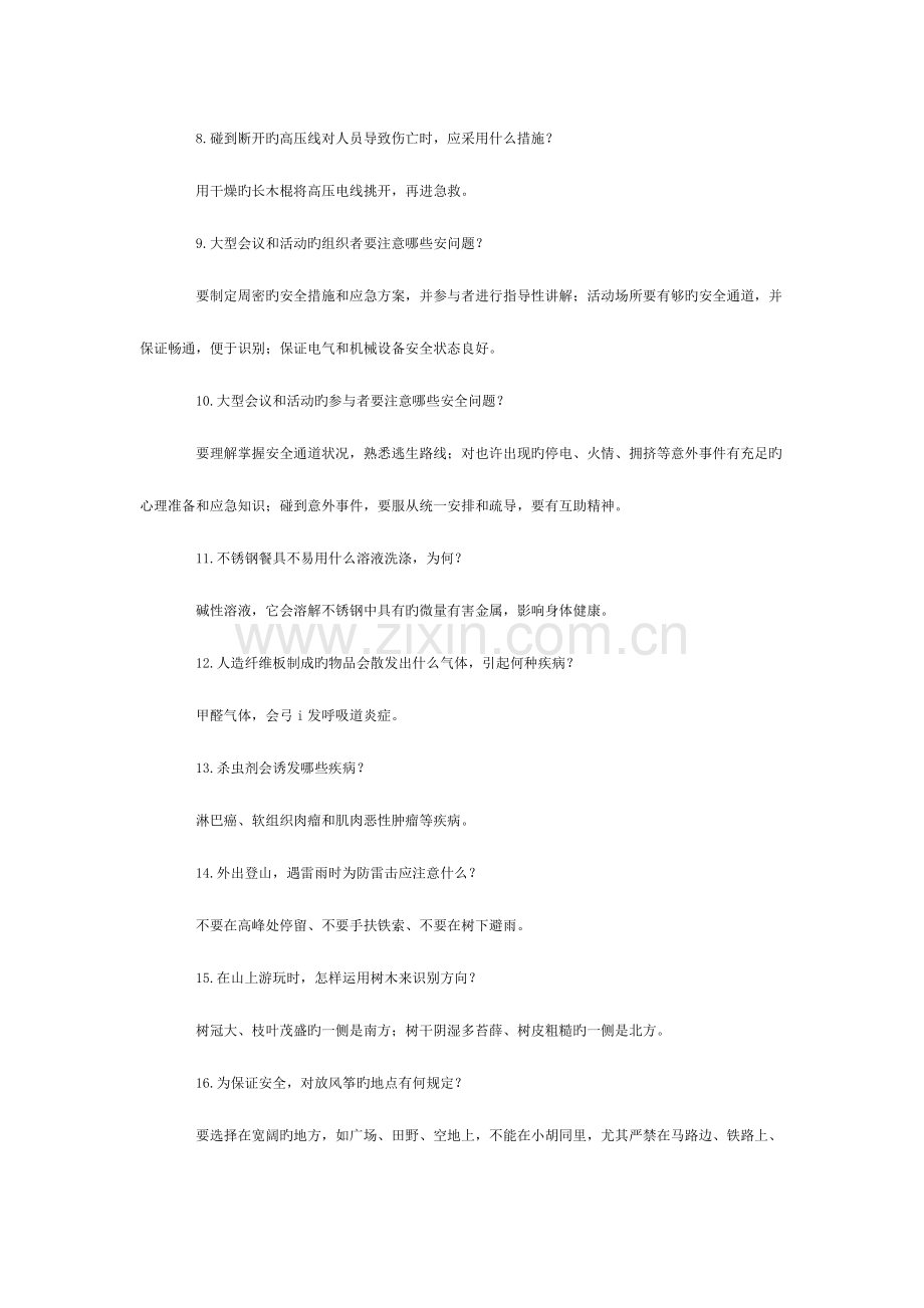 2023年安全工程师试题.doc_第2页