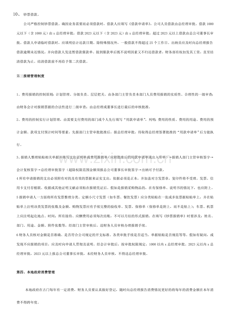 旅游景区财务管理制度.doc_第2页