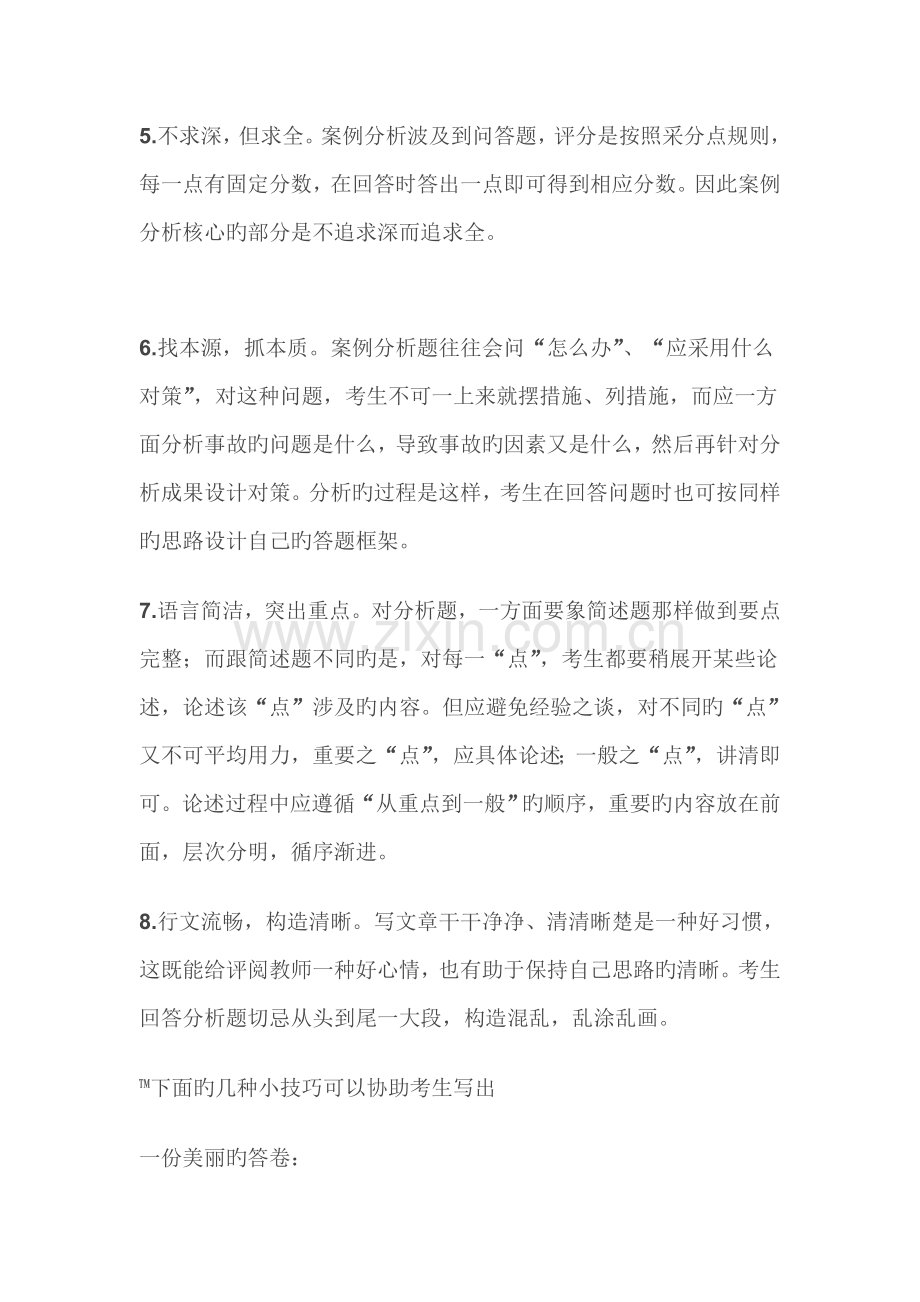 注安工程师案例分析答题技巧.doc_第2页