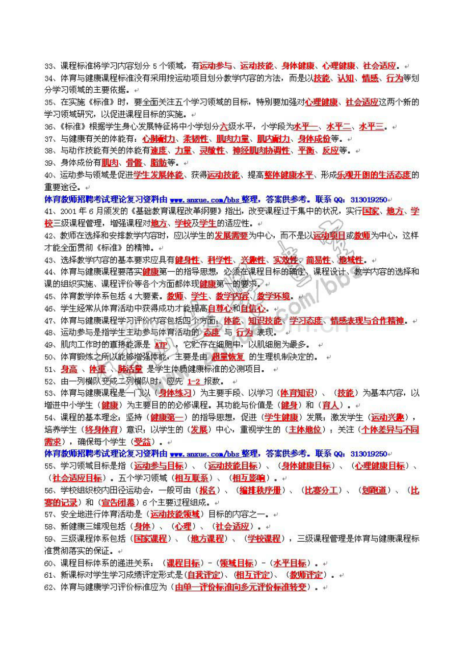 2023年体育教师考试真题大全.doc_第2页