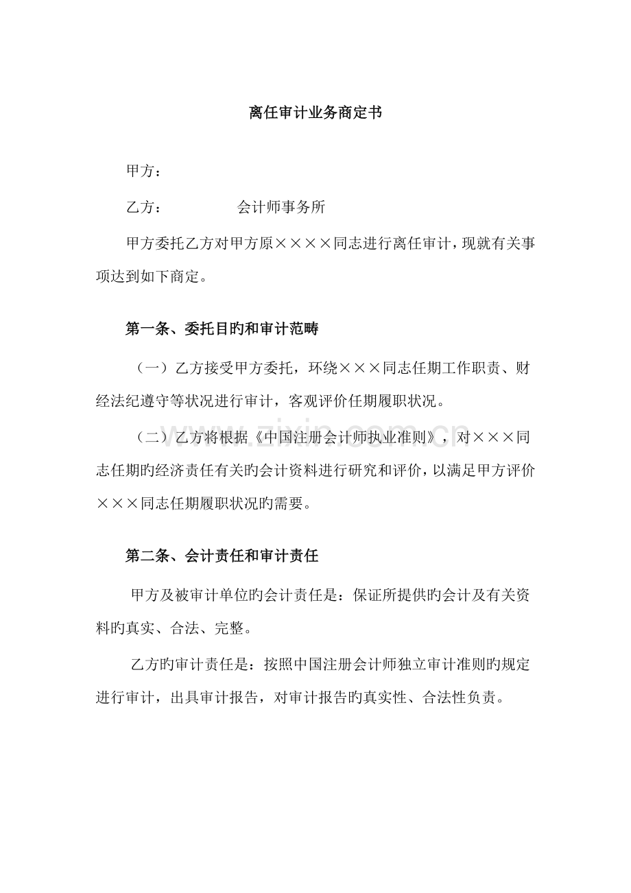 离任审计约定书.doc_第1页