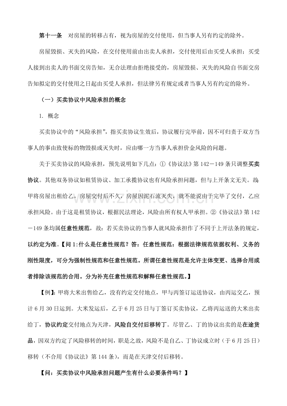 买卖合同的风险负担.doc_第2页