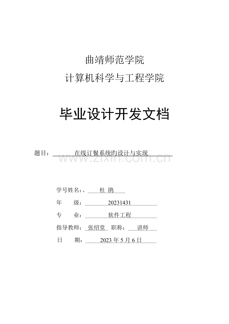 在线订餐系统的设计与实现.doc_第1页