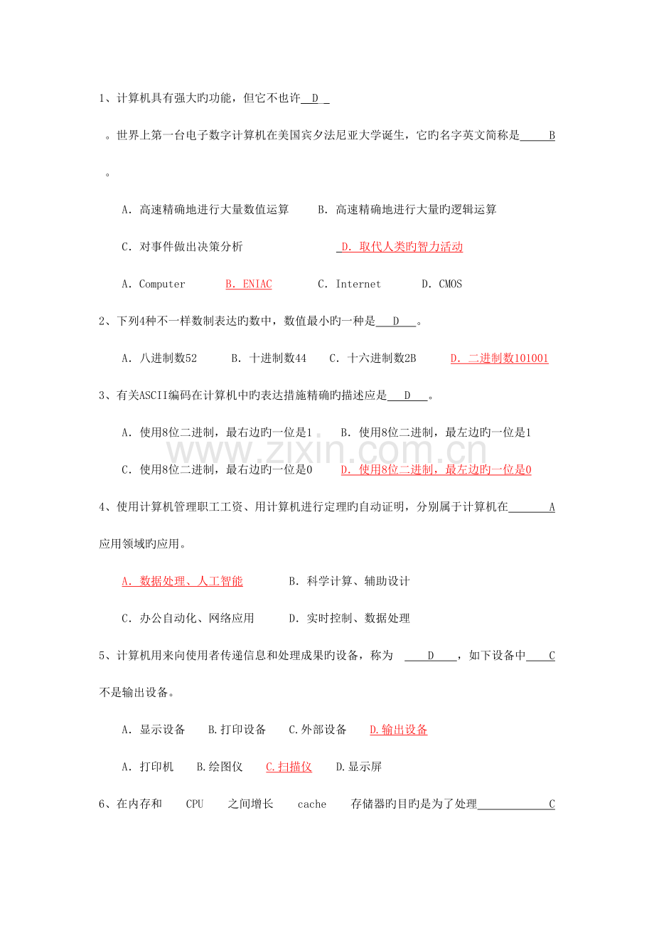 2023年计算机知识竞赛题库.doc_第1页