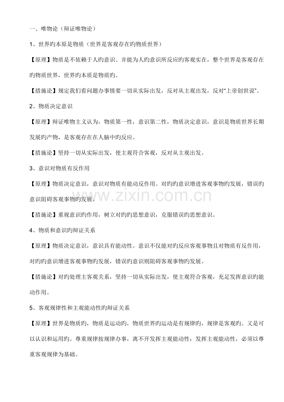 2023年新版高中政治哲学知识点总结.doc_第1页