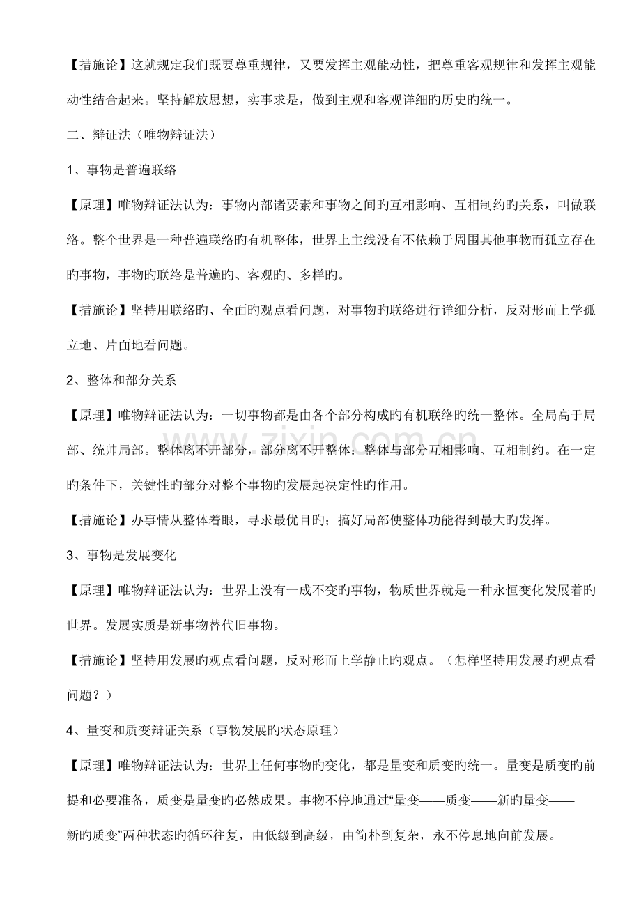 2023年新版高中政治哲学知识点总结.doc_第2页