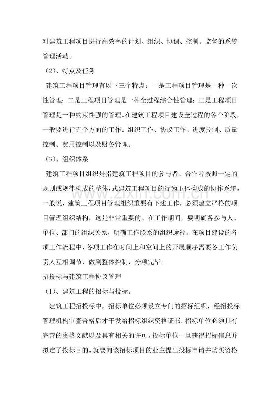 论建筑工程项目管理作业.doc_第2页