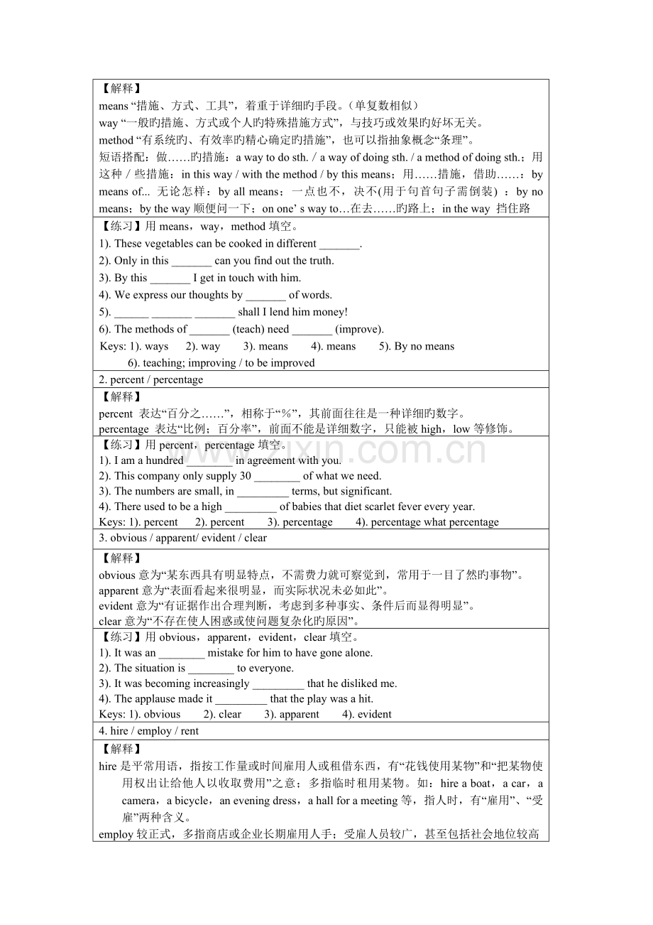 2023年新课标人教版选修名师教案全套.doc_第2页
