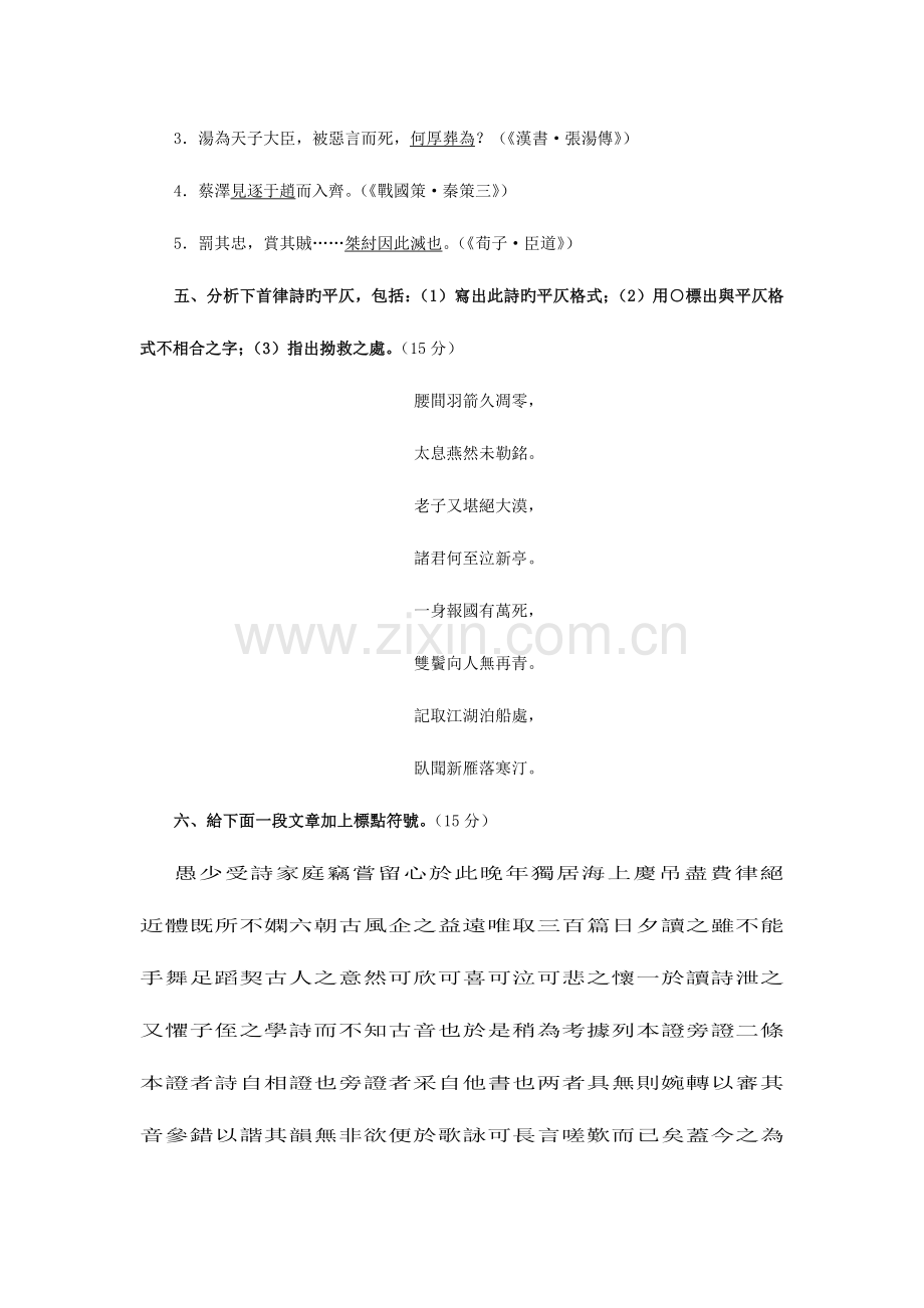 2023年西南大学历年考研真题古代汉语.doc_第2页