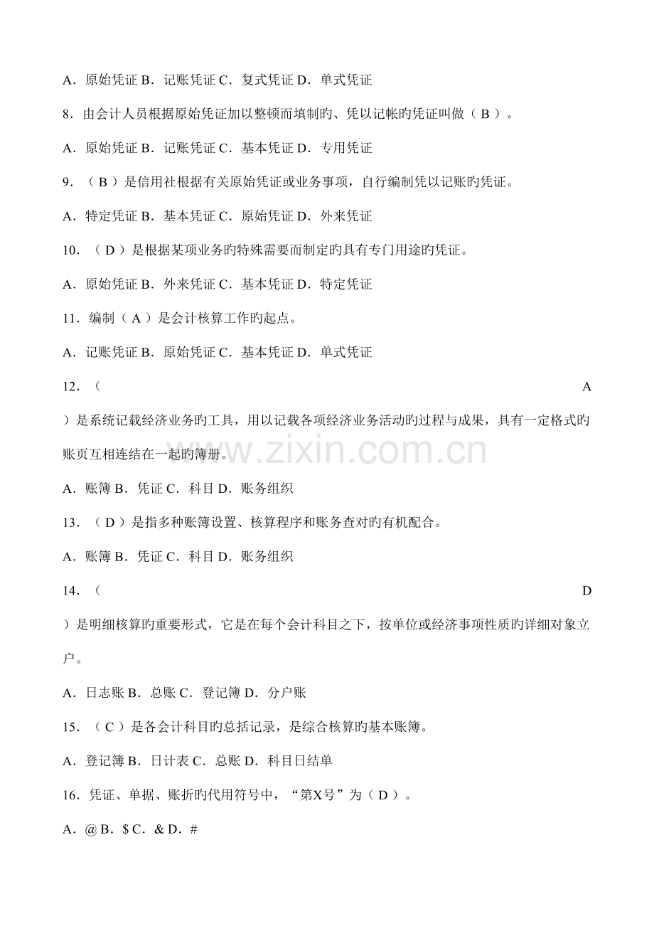 2023年会计人员考试题库.doc_第2页