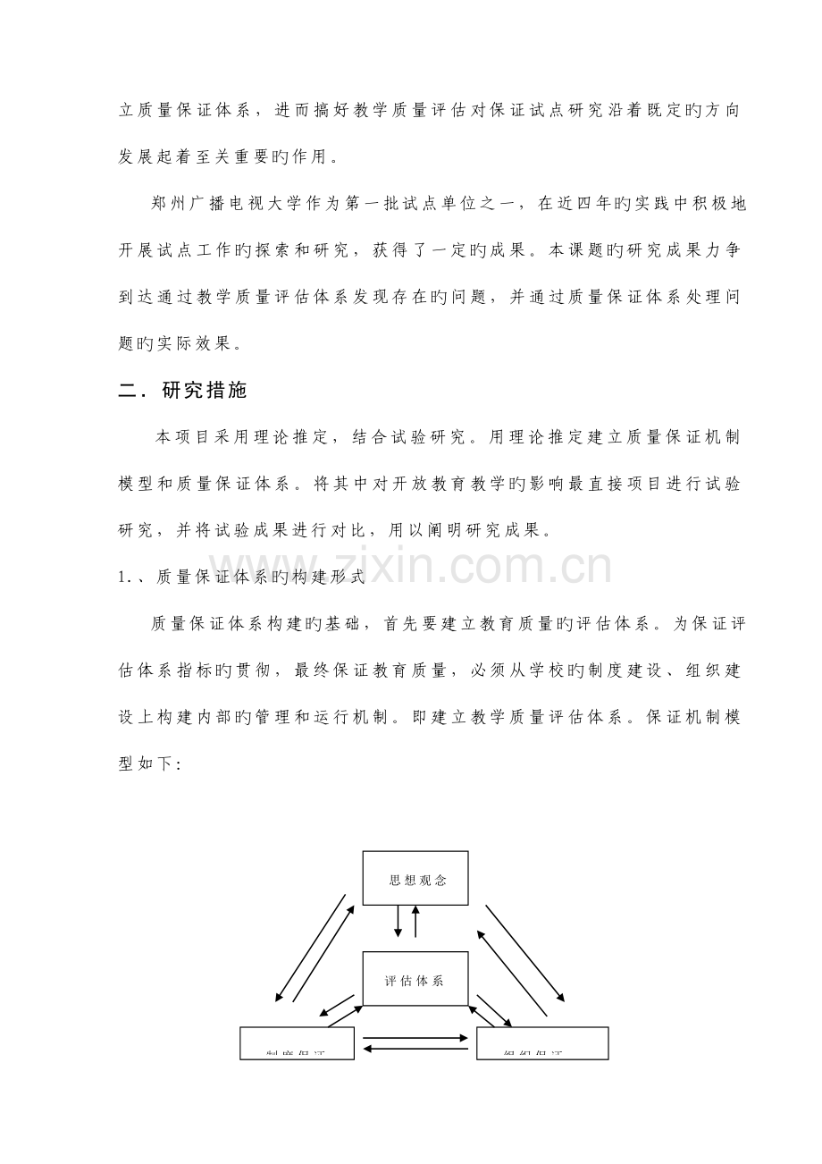 2023年郑州电大质量保证体系.doc_第2页