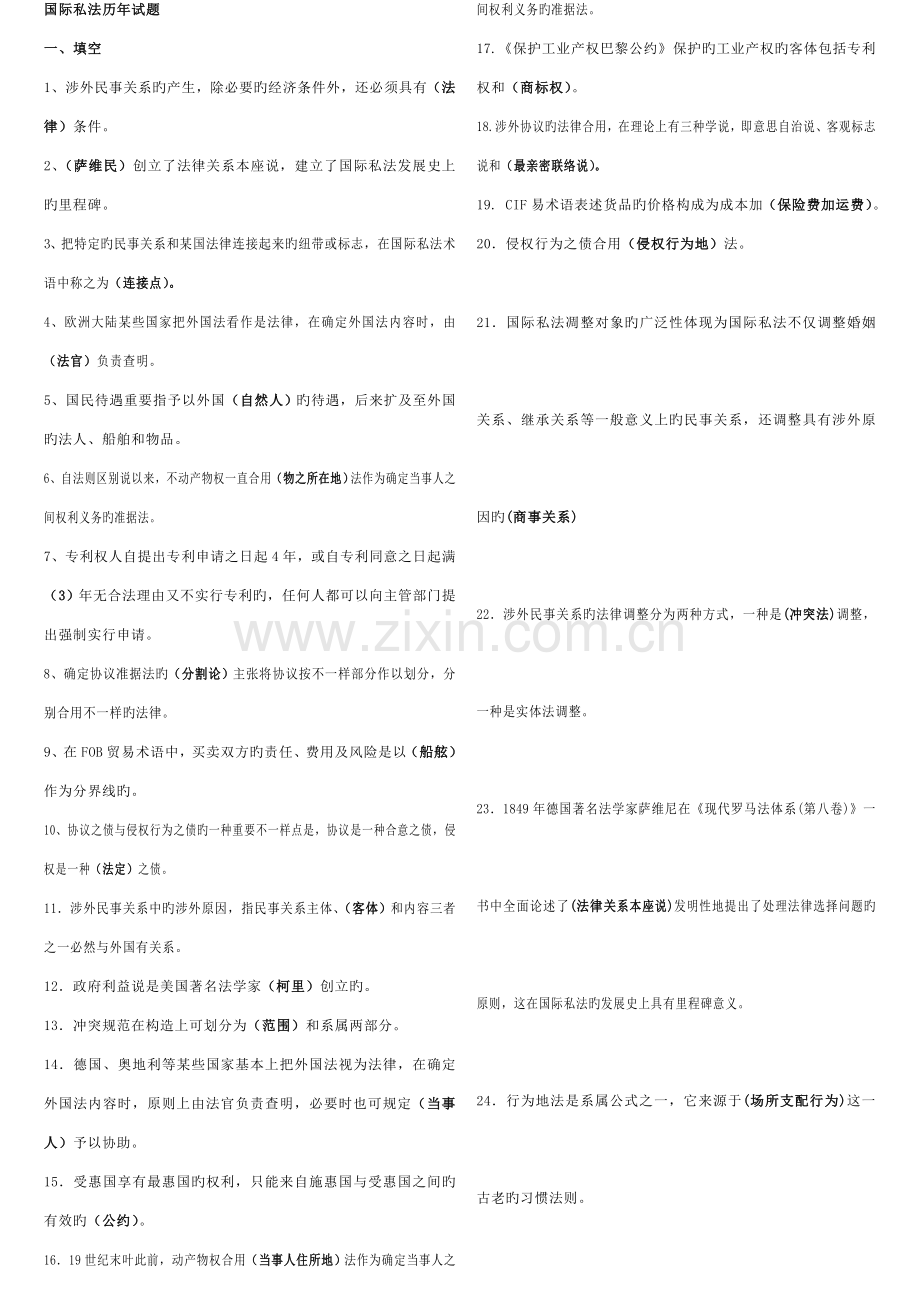2023年国际私法-考点版.doc_第1页