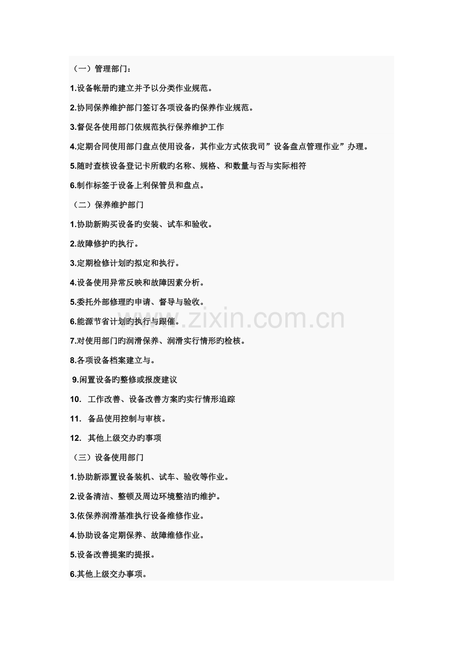 设备保养维修计划范文.doc_第2页