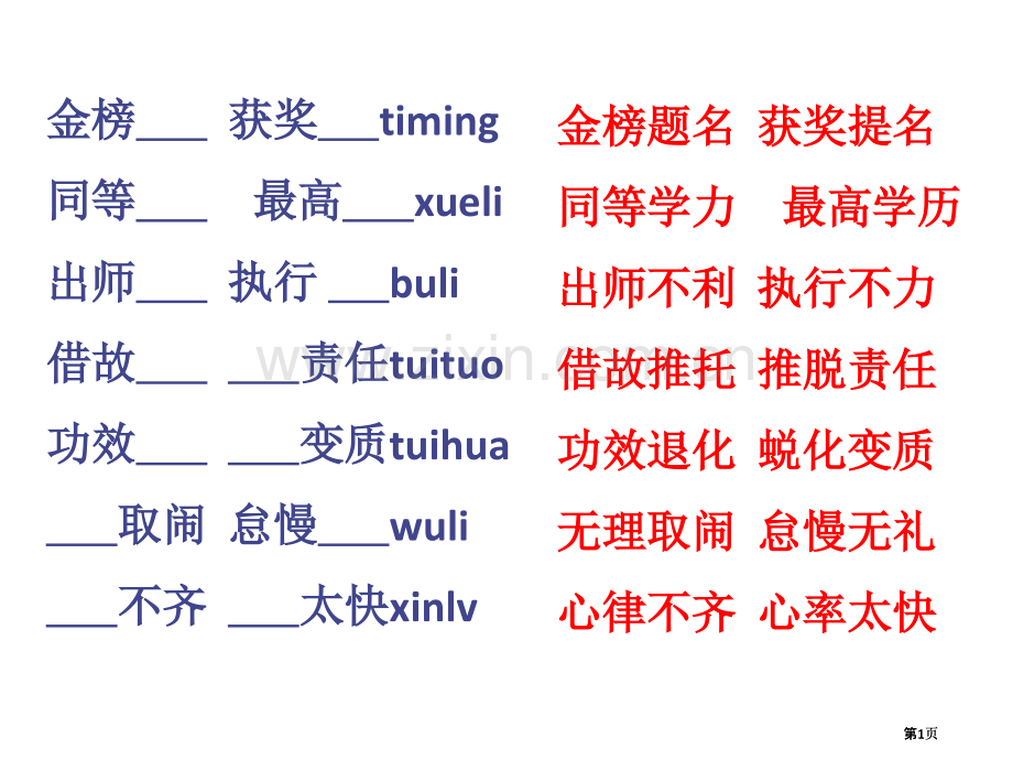 语文摸底复习作文我想留住市公开课金奖市赛课一等奖课件.pptx_第1页