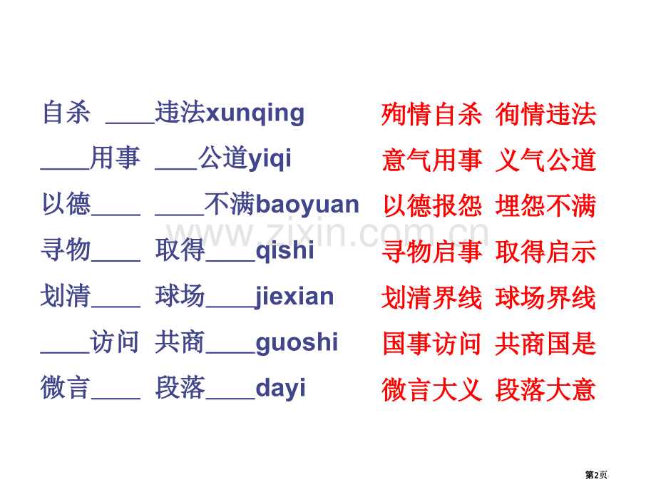 语文摸底复习作文我想留住市公开课金奖市赛课一等奖课件.pptx_第2页