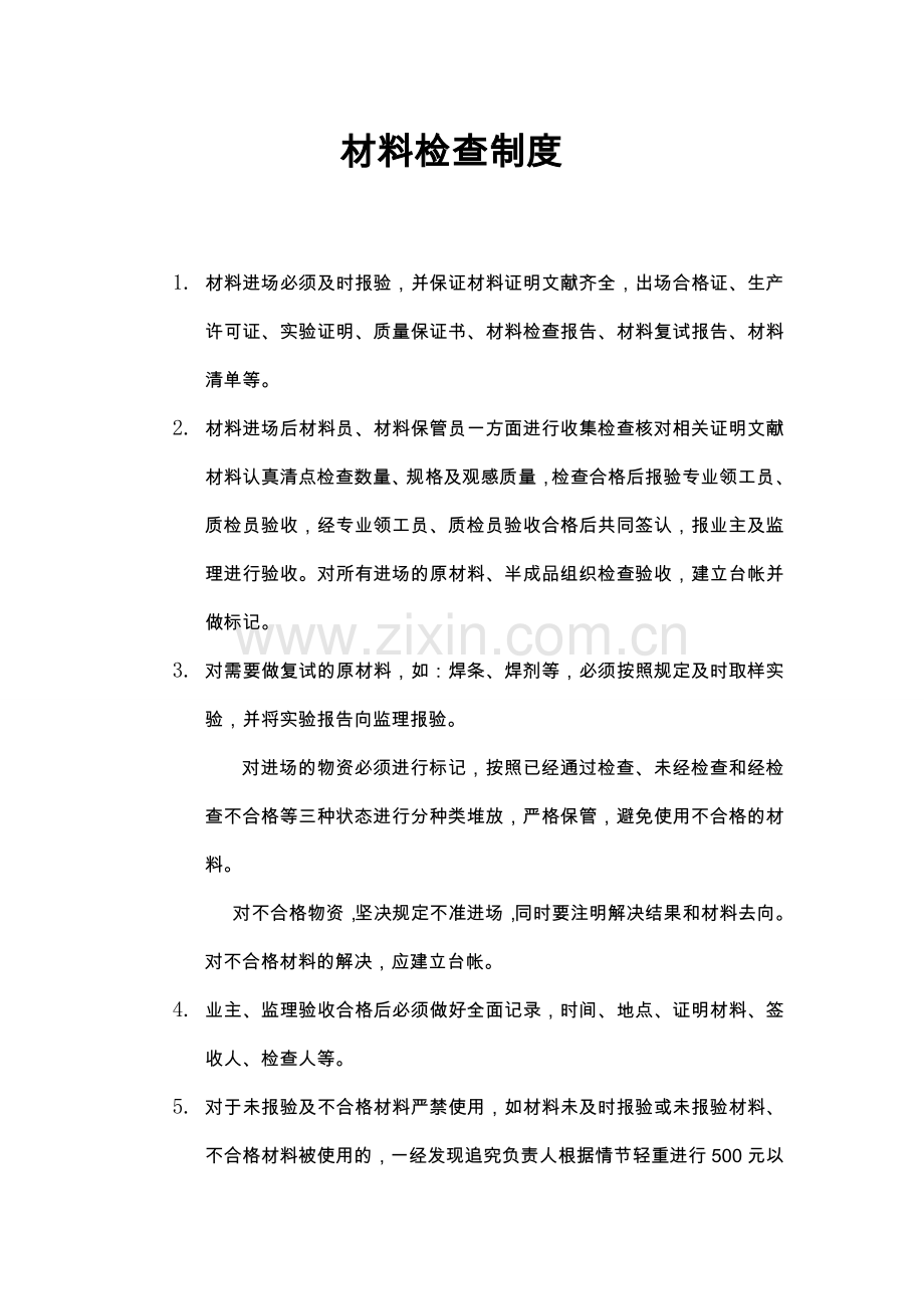 材料检验制度全.doc_第1页